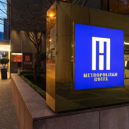 Metropolitan Hotel Ванкувър Екстериор снимка